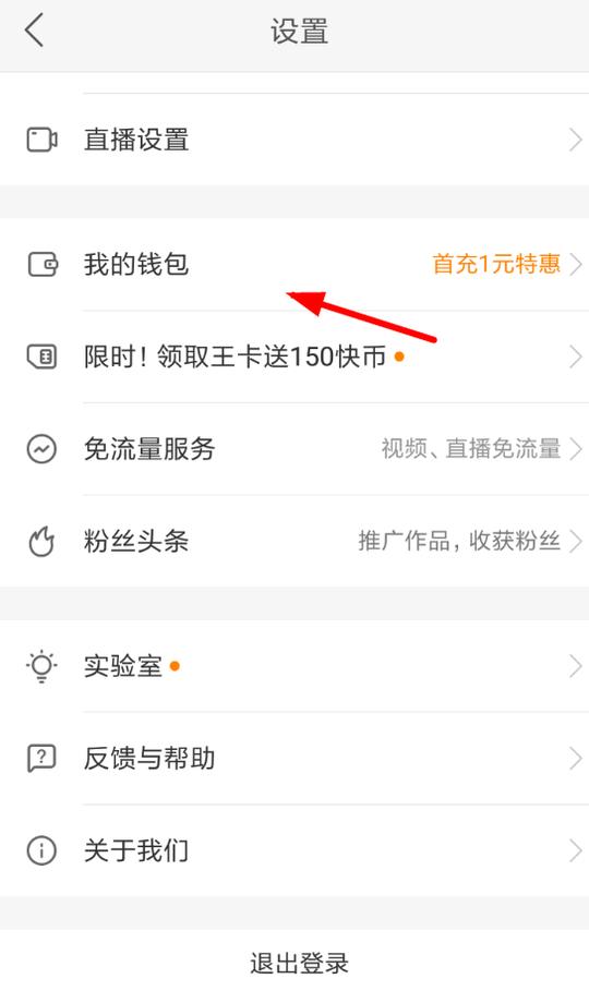 快手直播礼物的提现步骤讲解-下载之家