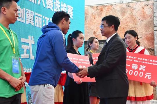 创业与时代同行，创新携梦想起飞:“创翼丽江”大赛圆满落幕