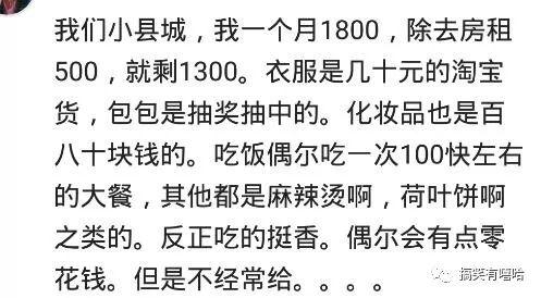 一个月5000块能养得起女朋友吗?看完想给评论区女生点