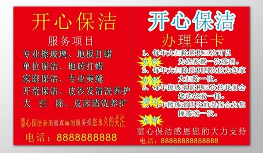 保洁海报家政服务项目专业擦玻璃地板打蜡海报模板