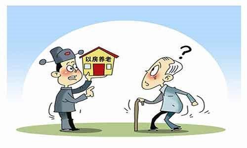 转载百荣金服曝光以房养老理财骗局频现老年消费如何讨回公道