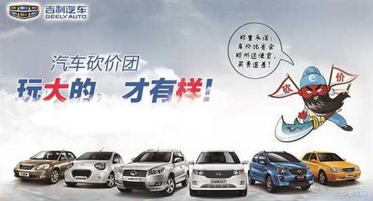 2014鹤壁创业吉利砍价团即将开幕