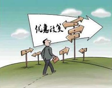 国家政策支持创业