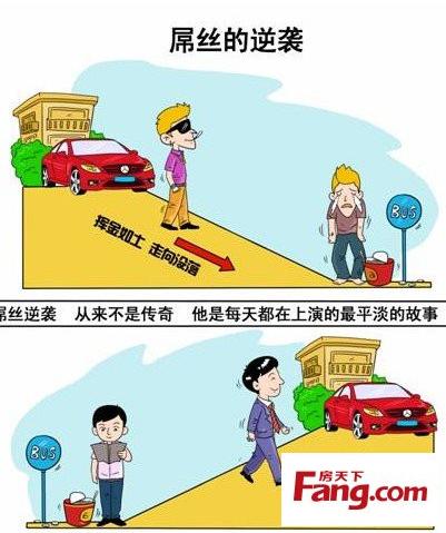 3a创业微漫画i:屌丝逆袭从来不是传奇他是每天都在上演的最平淡的