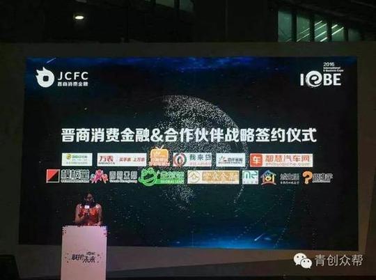 青创众帮与晋商消费金融签合作协议助力创业者加速