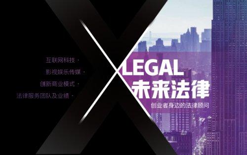 ai创业公司融资为何都选未来法律?
