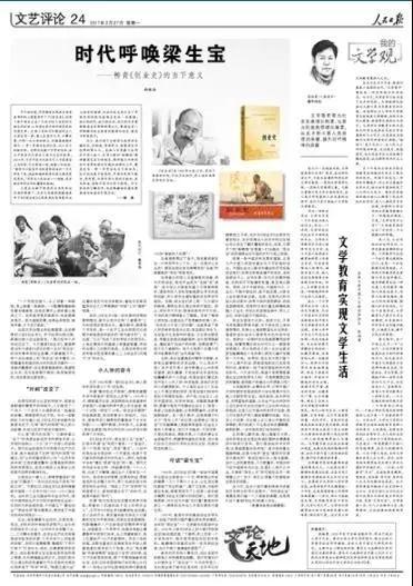 人民日报:重读柳青《创业史》,改革呼唤梁生宝这样的