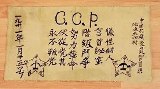 【微党建】入党誓词的演变
