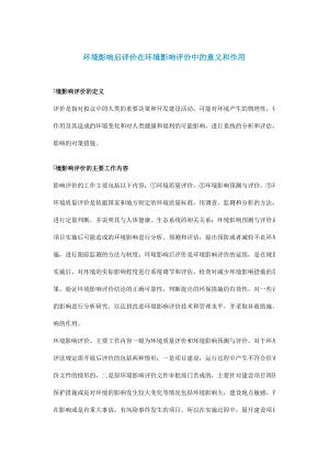 对于环境影响后评价,环评法规定需开展后评价的包括两种情形一是项目