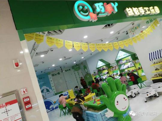 【好玩】巧手丫益智手工乐园强势入驻怀集城市广场!文