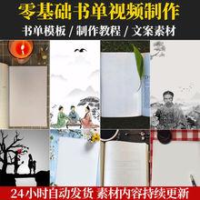 书单模版高清无水印静态动态抖音书单号短视频模板素材背景图文案