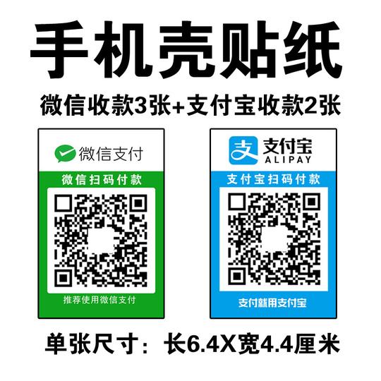 收款码二维码商家收银背胶粘贴纸迷你超小尺寸支付码