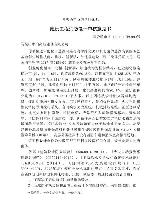 创业孵化楼南楼,创新楼,加速楼《建设工程消防设计审核意见书》