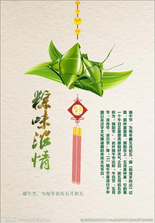 端午图片