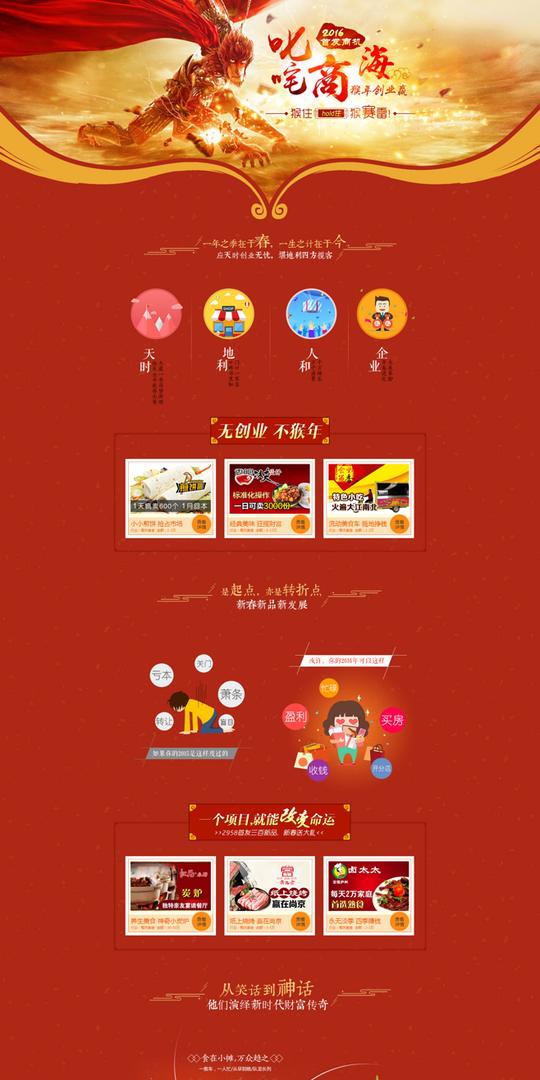 2016首发商机,叱咤商海,猴年创业赢!-2958精品商机网