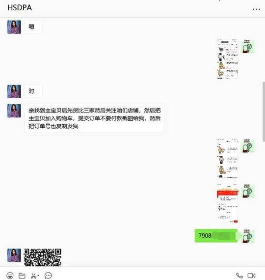揭秘京东网购刷单骗局之利用二维码付款