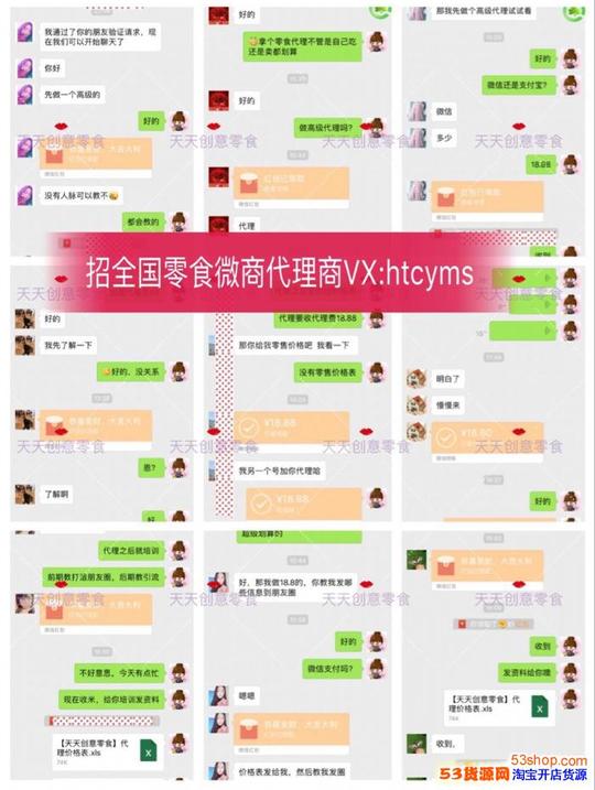 微商零食品牌代理一手货源一件代发欢迎加盟
