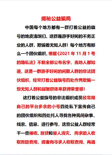 揭秘公益骗局