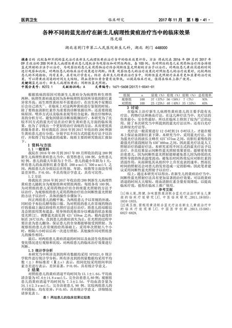 新生儿黄疸治疗