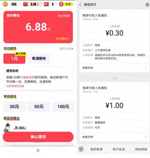 推推搞笑，安卓用户看视频撸1元秒到现金活动