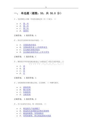 创业基础考试答案(王艳茹版).doc