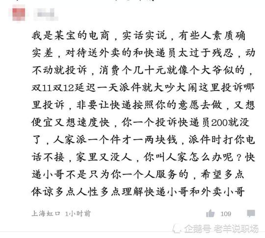 淘宝商家:有的人素质差,晚1天派件就投诉,非让快递员