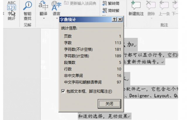 Word文档如何统计字数呢