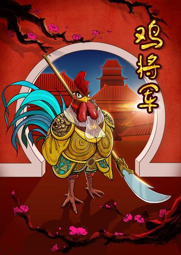 属鸡人2026财运爆发,正财偏财双丰收