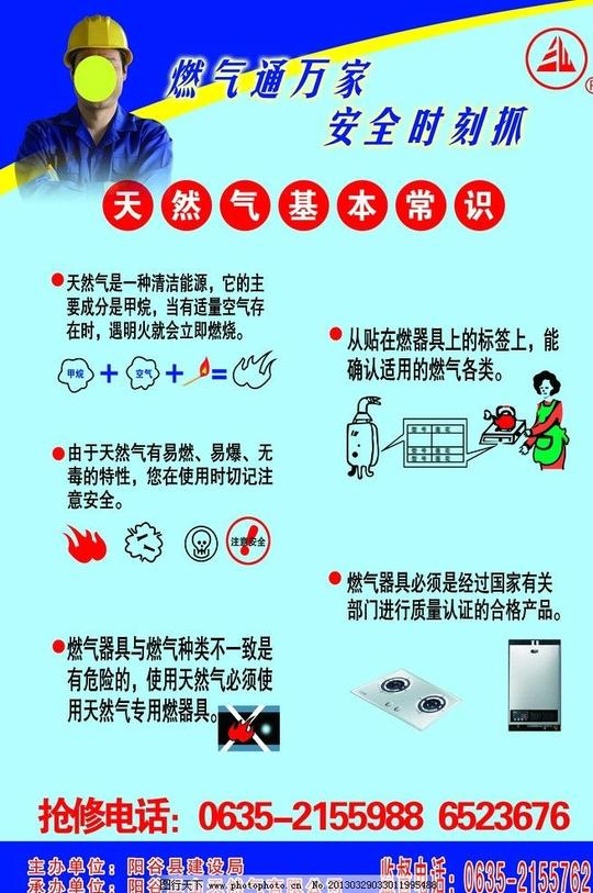 燃气通万家安全时刻抓天燃气安全常识psd分层素材源文件50dpi