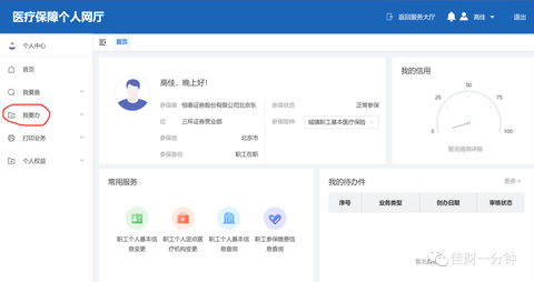 家庭共济账户医保绑定