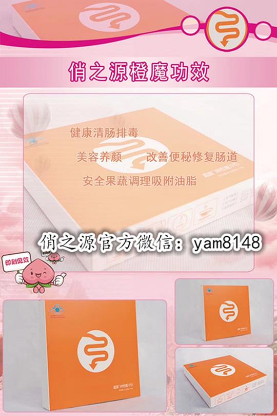 俏之源减肥怎么样【月廋20斤】橙魔牌橙魔冲剂