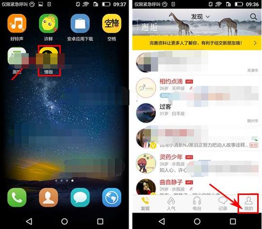 在情咖app中添加情感标签的具体操作