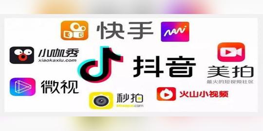 短视频软件大全