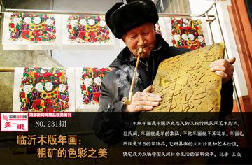 临沂市现有民间美术的长尾关键词有哪些