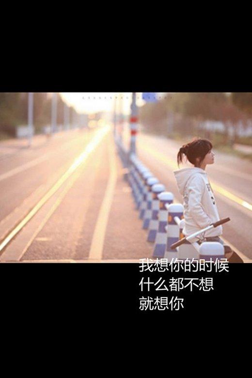 图片爱情带字_明不明白我对你的那份情
