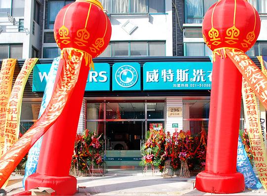 创业选择投资一家干洗店成本要多少钱
