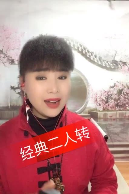 二人转孙艳芳的主页-快手直播