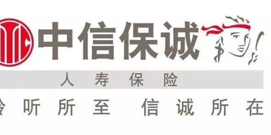 中信保诚人寿