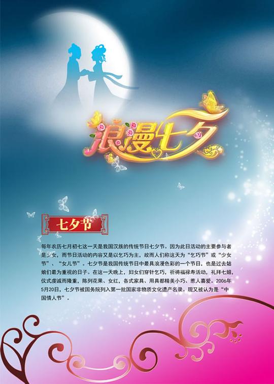 七夕传统文化图片浪漫七夕节传统文化宣传图片psd素材下载_素材之家