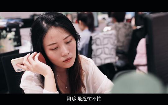 阿珍爱上了“阿强”