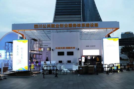 创创这是公共就业创业服务体系建设展,它是本次创博会的一大亮点