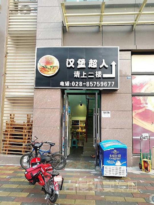 汉堡店加盟有哪些品牌汉堡店加盟怎样样
