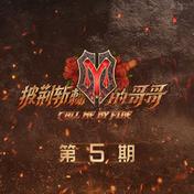 被驯服的象(刘端端/张云龙/言承旭/麦亨利/敖犬)
