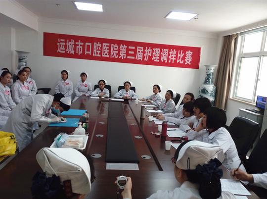 运城市口腔医院举办第三届护理调拌比赛