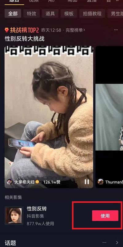 抖音性别反转大挑战怎么弄?抖音性别反转大挑战在哪儿可以玩?[多图]图片2