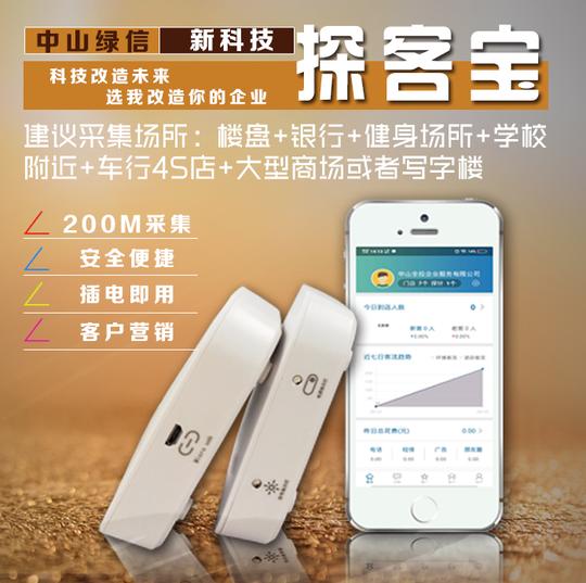 【绿信集团】2019大学生创业项目-探客宝号码采集器