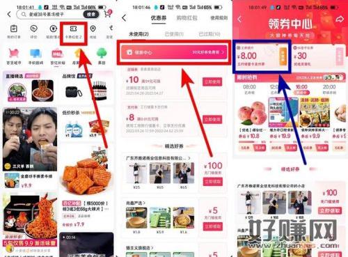 0撸实物抖音部分用户领8元工行支付券