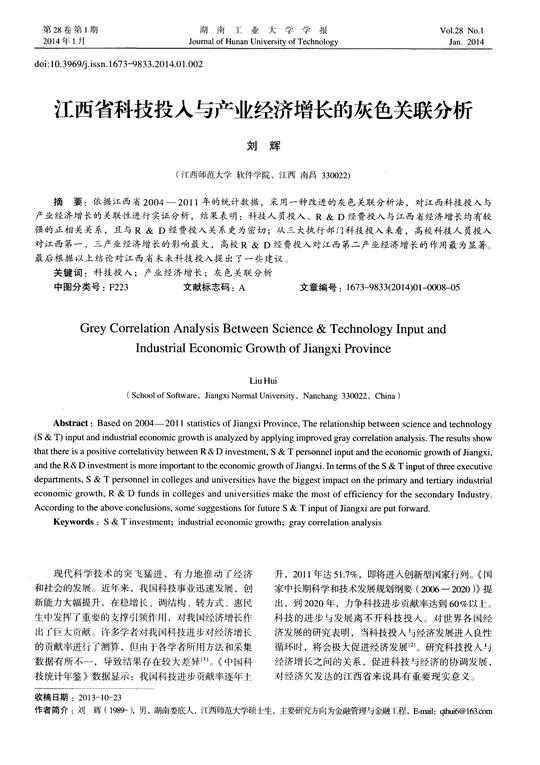 江西省科技投入与产业经济增长的灰色关联分析