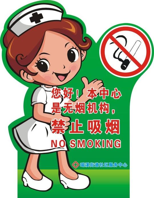 医院禁止吸烟展板矢量素材,医院展板,禁止吸烟,卡通护士,禁烟标志,x展