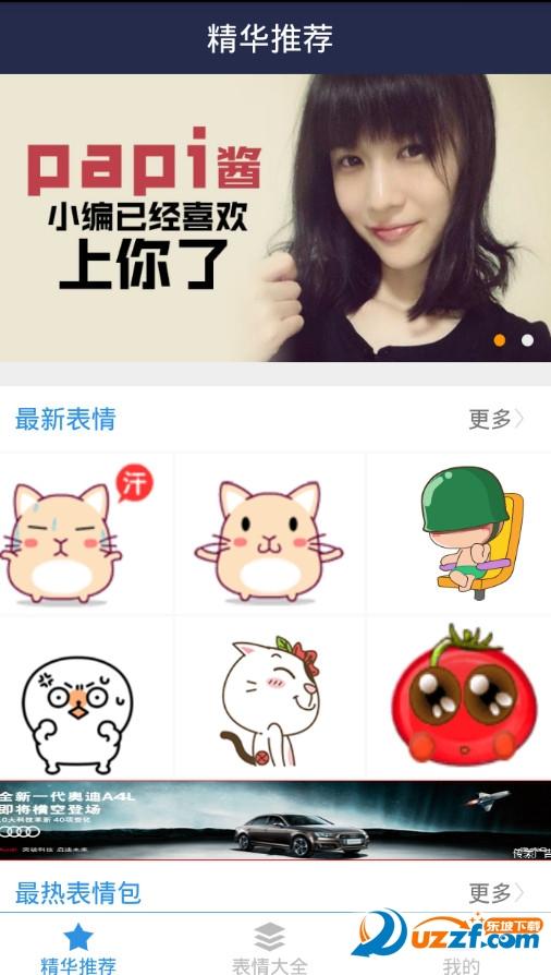 表情快手手机版下载